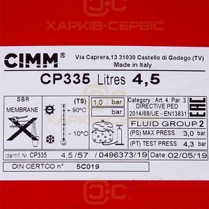 Розширювальний бак Cimm CP335 4,5 л 1/4&rdquo; для газового котла Termet MiniMax Plus 900500000