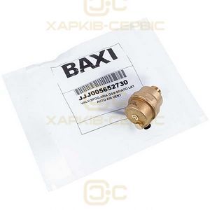 Воздухоотводчик автоматический Caleffi 3/8" для газового конденсационного котла Baxi/Westen 5652730