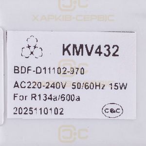 Клапан 3-ходовий для розподілу фреону KMV432 (BDF-D11102-970) 220-240V 15W R134/600a для холодильника
